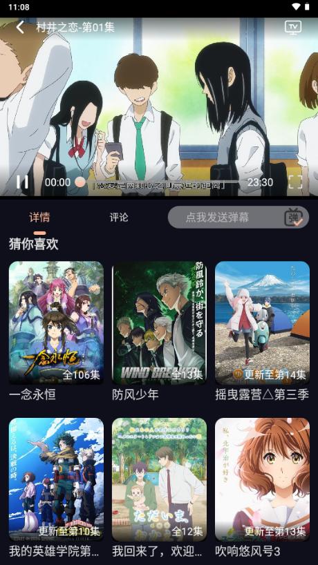 新驴番动漫app最新版