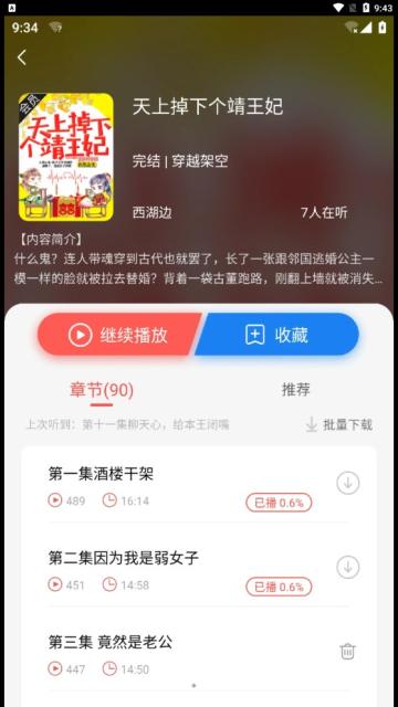 芥子听书手机版v1.0.0最新版 v6.1.4