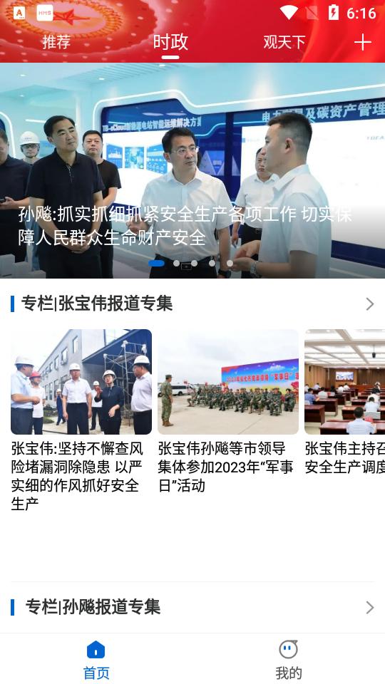 绥时在线app手机客户端