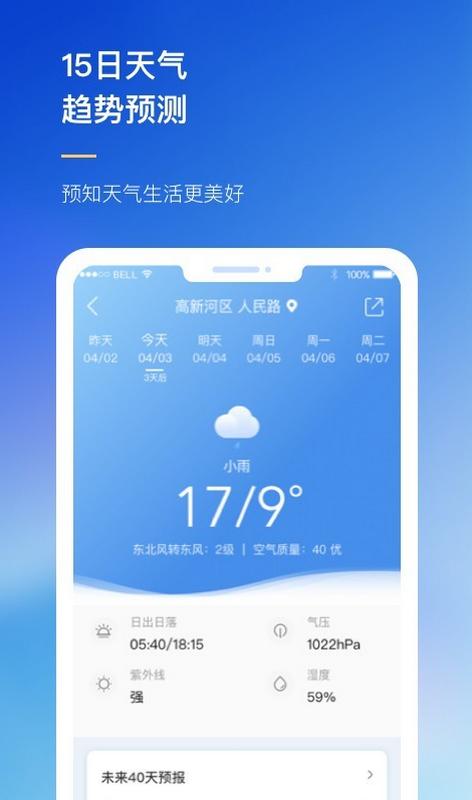 农场天气预报app