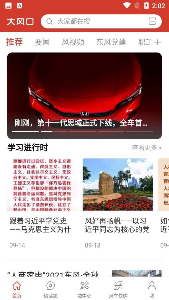 大风口东风汽车APP安卓手1.0.6 最新版 v6.3.2
