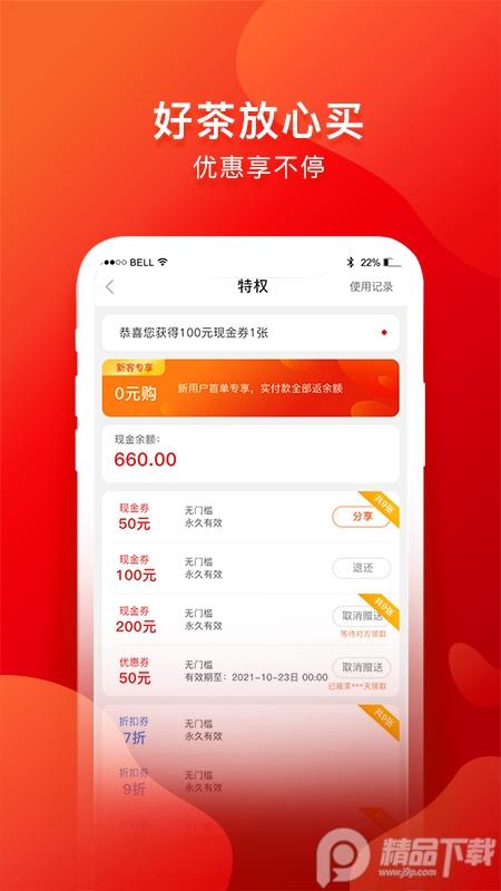 茶吉送app买茶叶3.25.1 手机官方版 v4.3.3