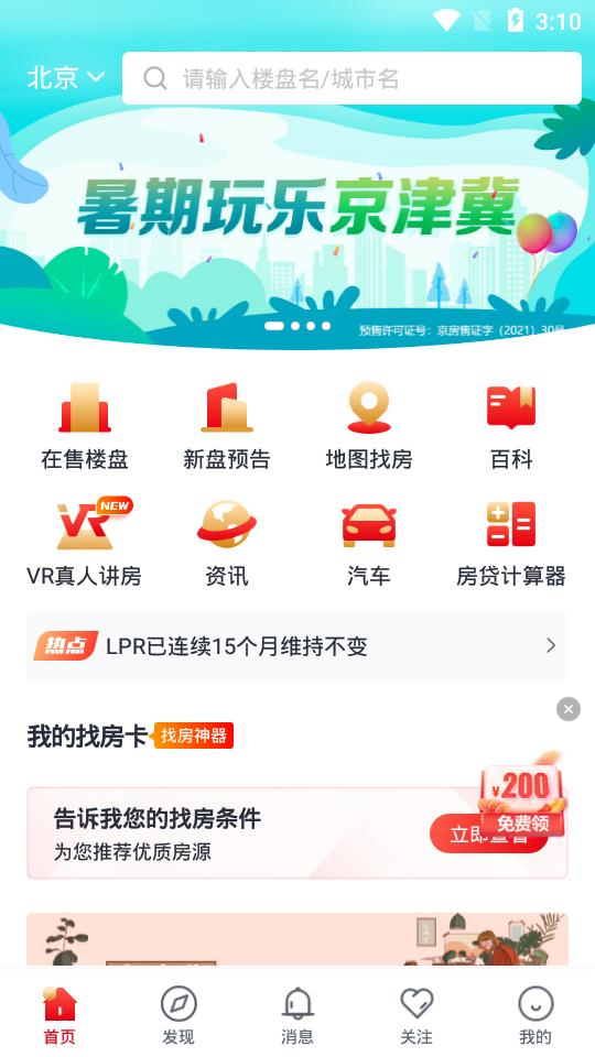 房车宝买房买车平台1.6.7 官方最新版 v6.3.3