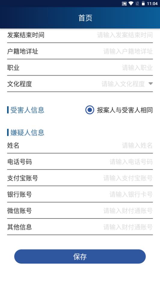 反诈精灵app