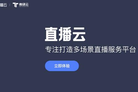 直播云学生端app