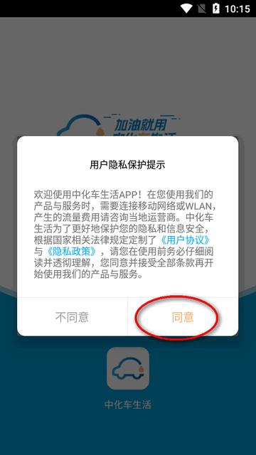 中化车生活app官方版