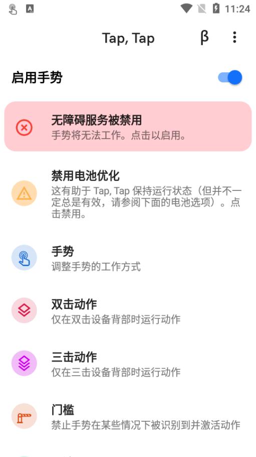 双击背部Tap, Tap软件v1.6.1最新版 v4.3.3