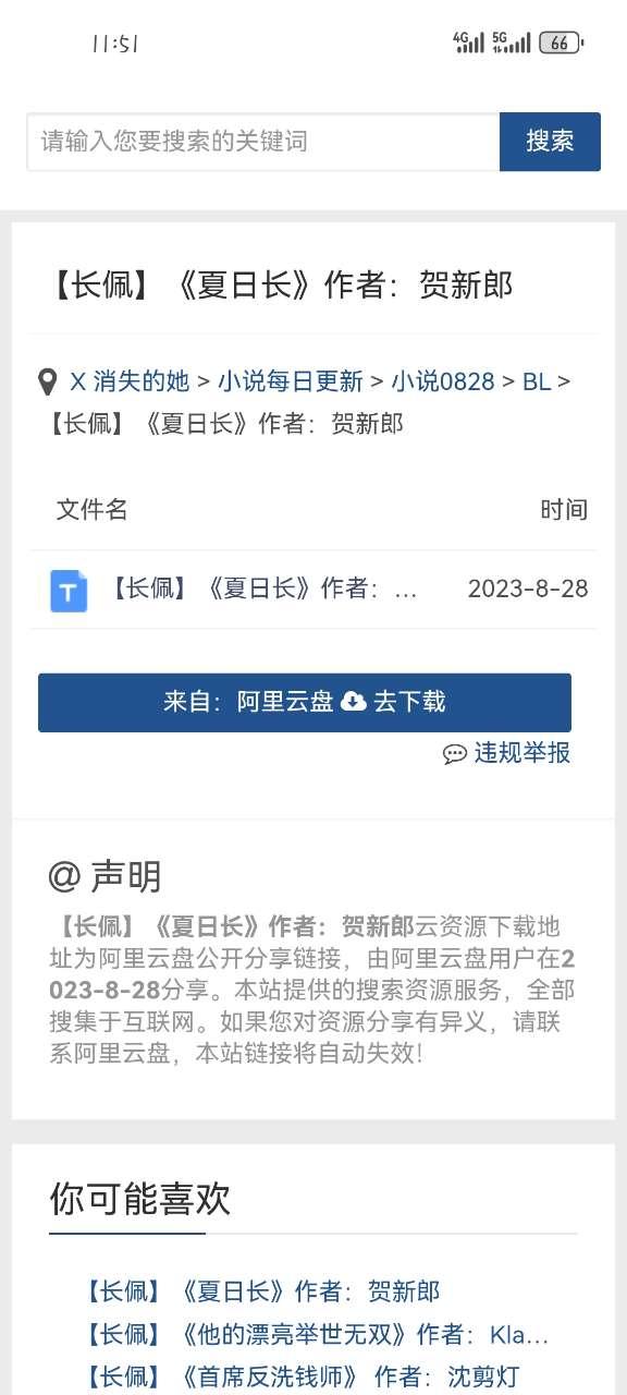 搜索盘app手机最新版