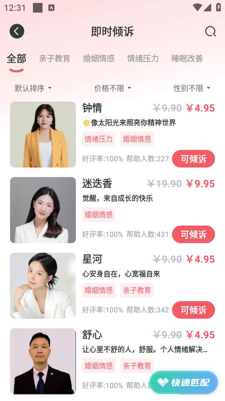 倾伴心理app 倾伴心理app
