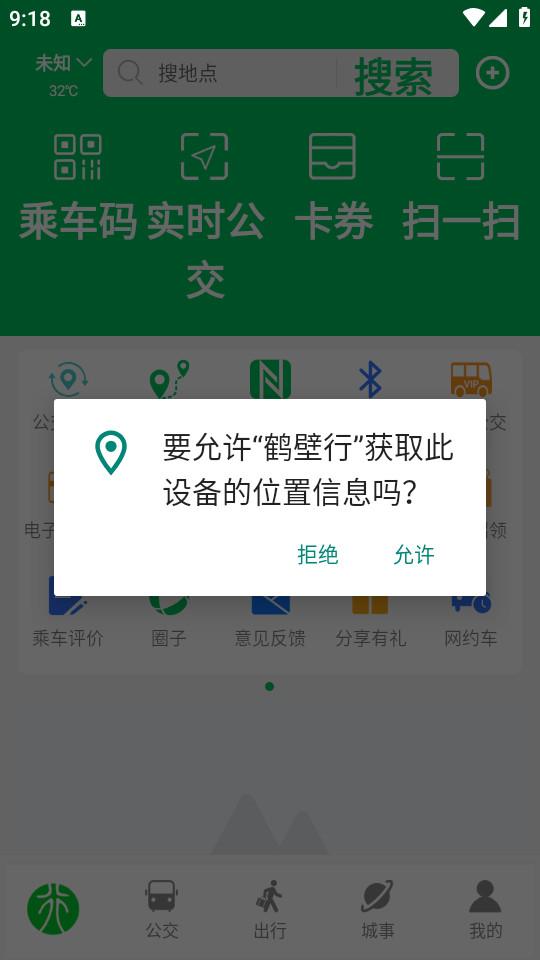 鹤壁行实时公交软件3.0.5 手机版 v6.4.3