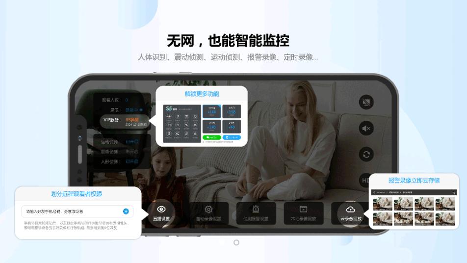 看家摄像头app1.0.1 最新版 v5.4.3