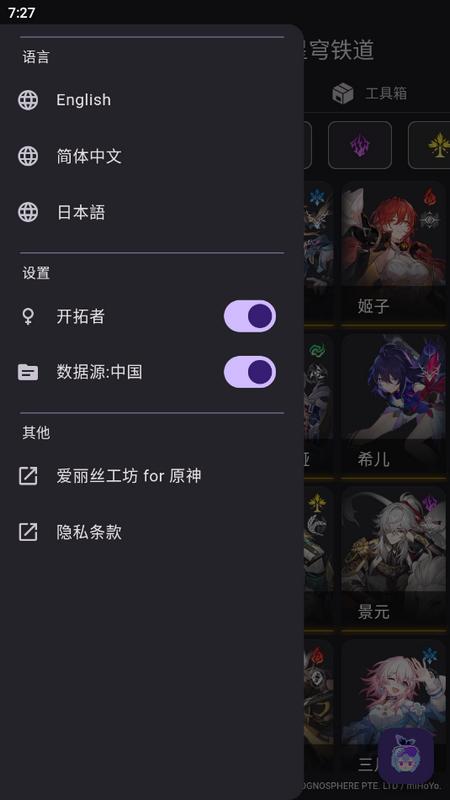 星穹铁道伤害计算器官方版v2.0.1 最新版 v6.4.2