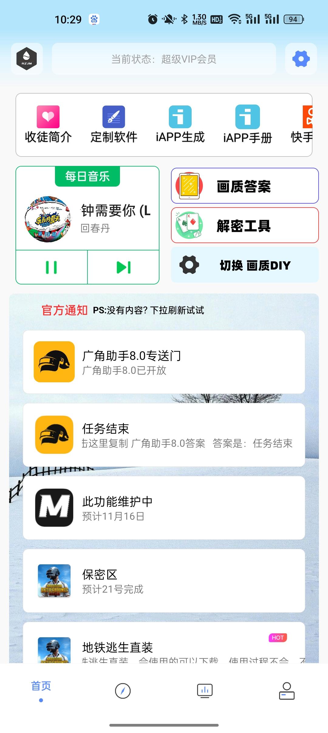 画质解密Pro最新版9.0 安卓版 v4.1.3