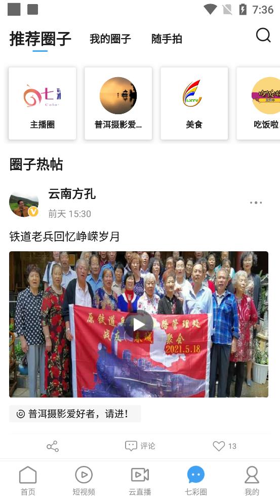 云南卫视七彩云端appv5.1.4官方最新版 v5.4.1
