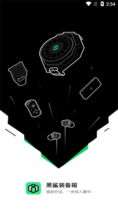 黑鲨装备箱app安卓版v5.1.0 手机版 v6.4.4
