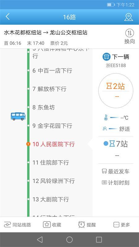 长兴公交车线路查询软件v1.0.4 最新版 v6.0.2