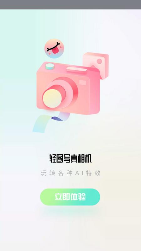 轻图写真相机安卓版