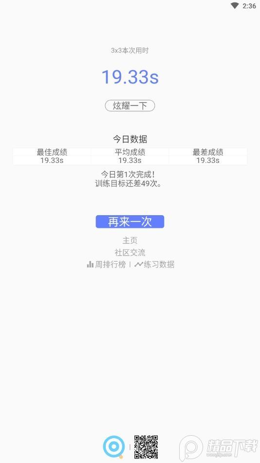 舒尔特练习app1.0.20221118 最新版 v6.1.1