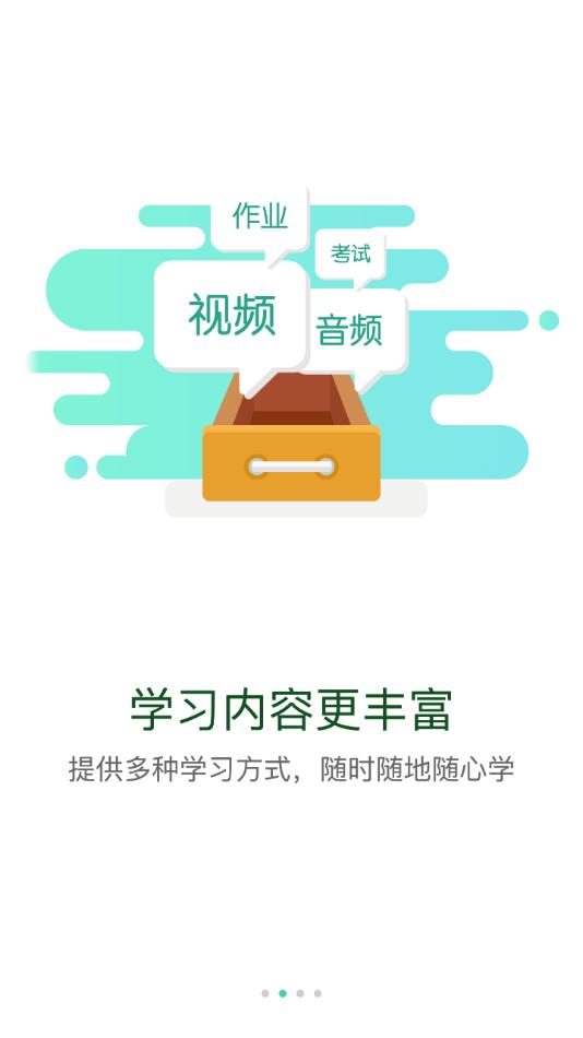中咨网络学堂app安卓版