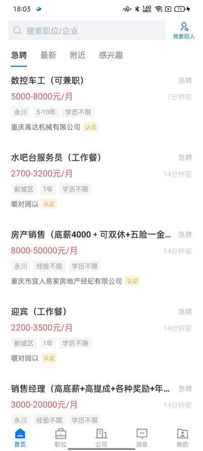 茶竹人才网app 茶竹人才网app