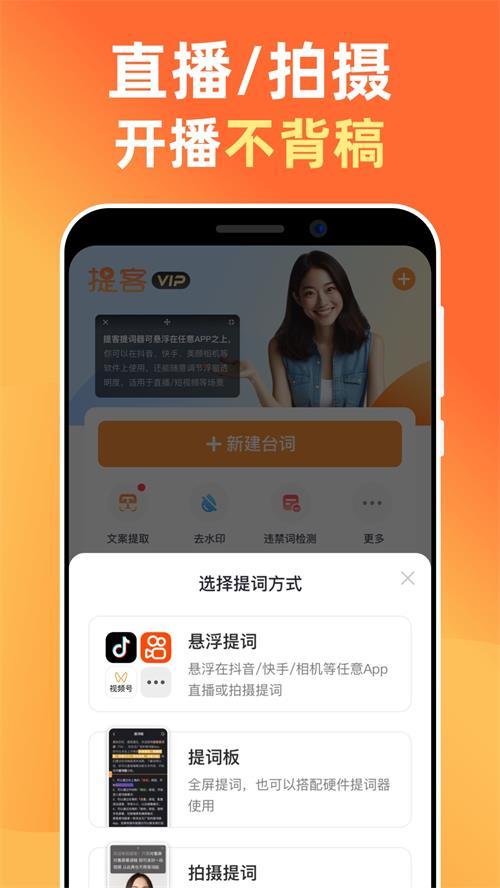 提客提词器app手机最新版