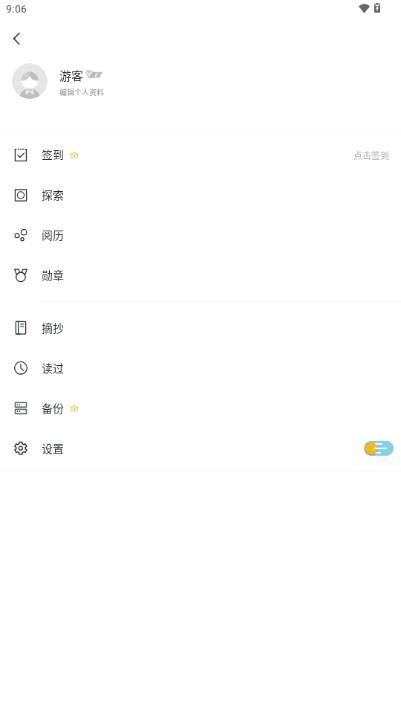 清墨app阅读器v1.10.5 最新版 v6.4.4
