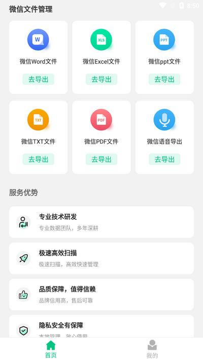 微数据恢复管家手机版v1.8.0 安卓高级版 v6.0.1