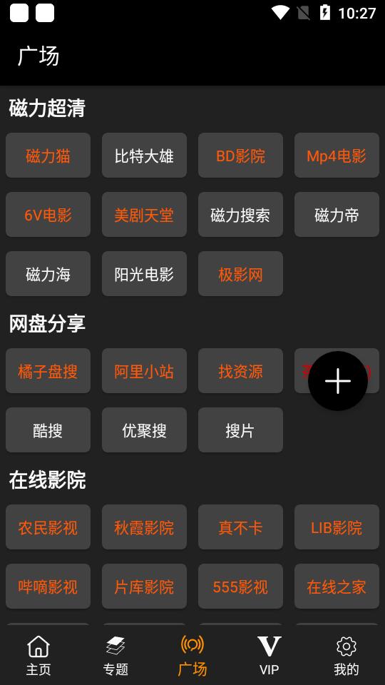 橙心视频安卓去广告版1.2.5最新版 v6.1.4