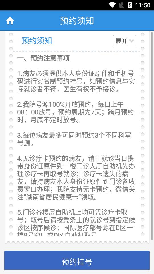 掌上湘雅app手机端v1.7.10 安卓最新版 v6.3.4