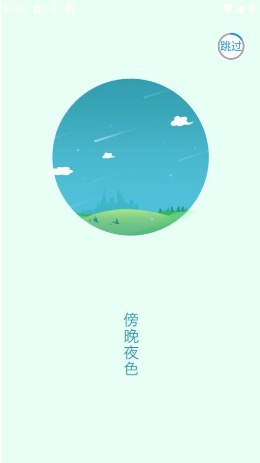 陕西交通职业技术学院app安卓版6.1.0.9最新版 v4.4.1