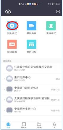 中油易连视频会议下载