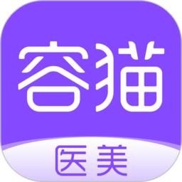 容猫医美