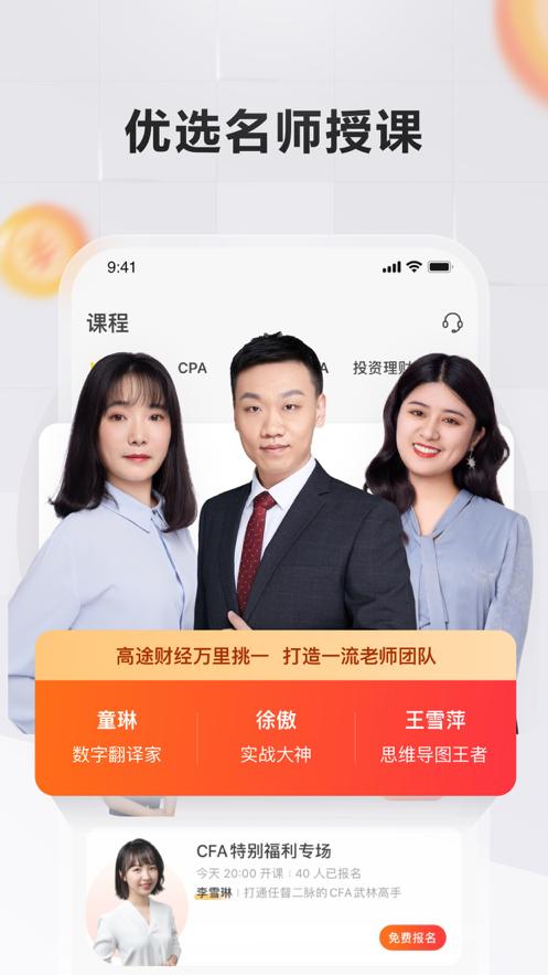 高途财经客户端4.39.6 官方最新版 v6.4.3