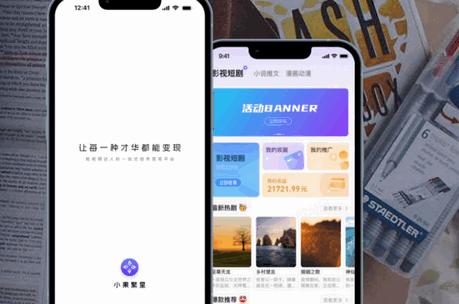 小果繁星官方版 小果繁星官方版
