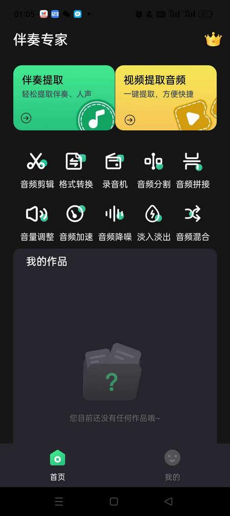 伴奏专家VIP版v1.1.2.3 免费版 v3.2.4