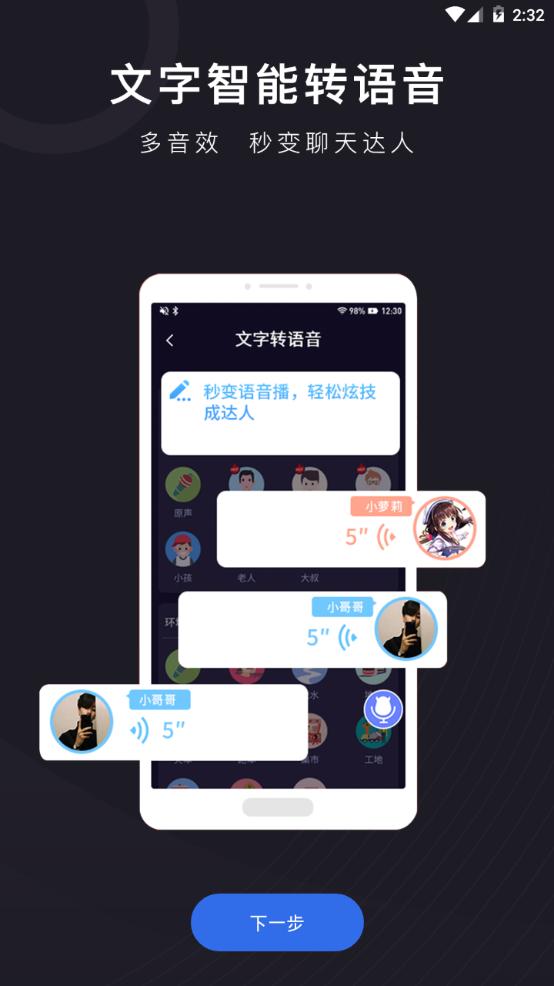 音魔变声器app手机安卓版