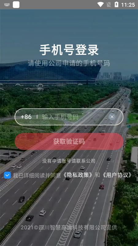 蜀道大数据管理中心手机端