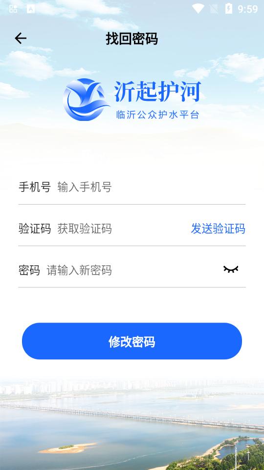 沂起护河app官方版1.2.3最新版 v3.5.3