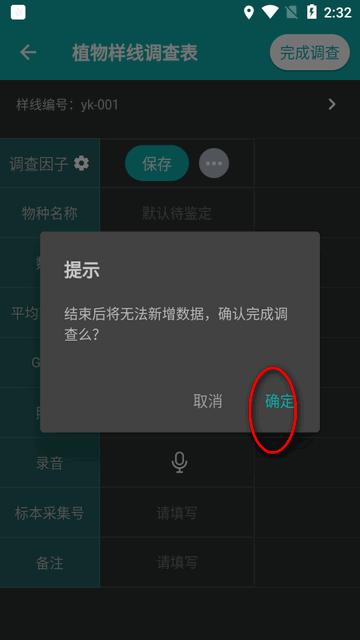 北极花生物调查app官方版 北极花生物调查app官方版