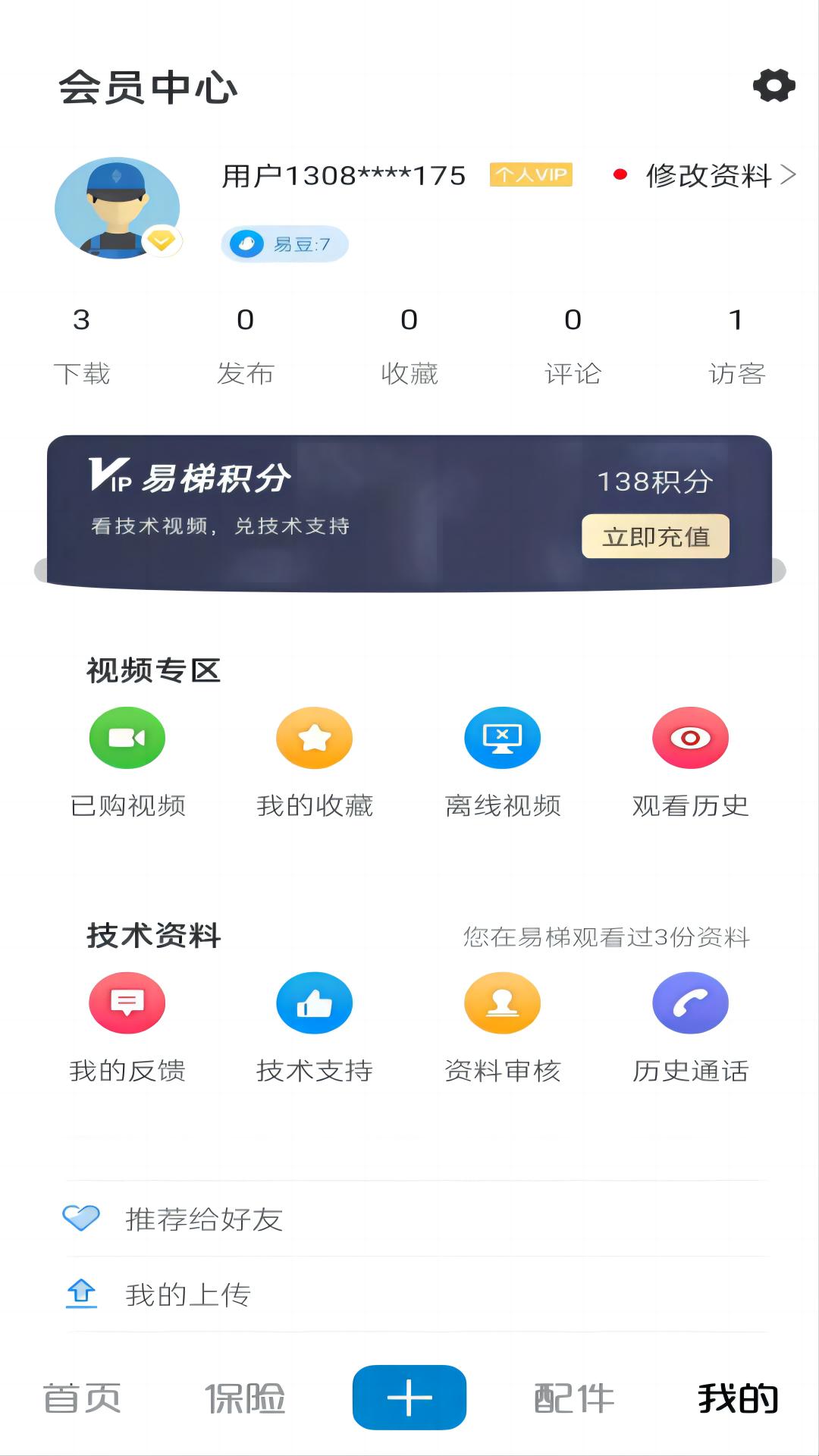 易梯app最新版v4.9.69 安卓版 v5.4.4