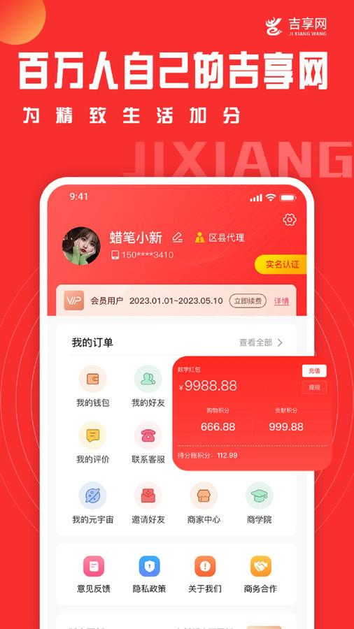 吉享网本地生活平台v1.0.0 安卓手机版 v5.0.1