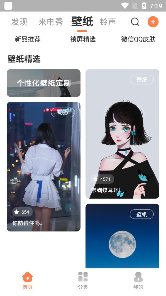 百变视频壁纸软件3.1.6 安卓手机版 v5.1.2