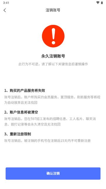 597招工平台app最新版