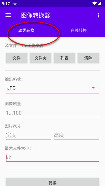 图像转换器安卓版汉化中文版