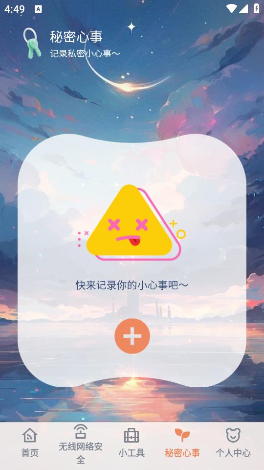 西皮wifi手机安卓版