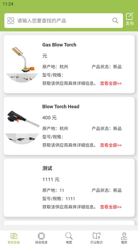 产业地图app官方版v1.0 安卓版 v3.3.3