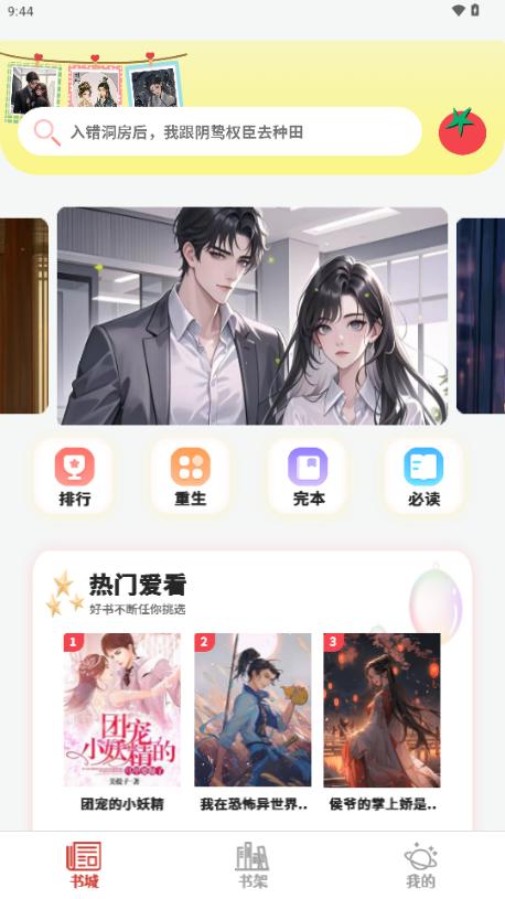 爽文小说阅读器app手机版v1.0.1 免费版 v3.2.4
