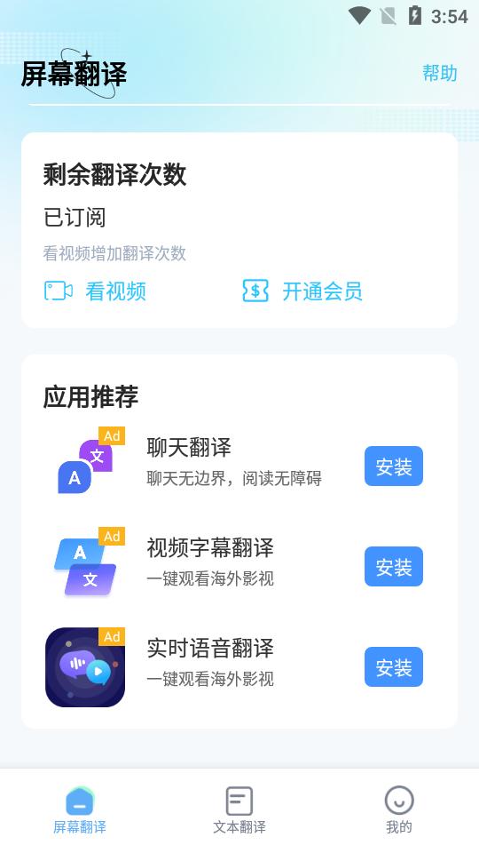 屏幕翻译app实时翻译免费版