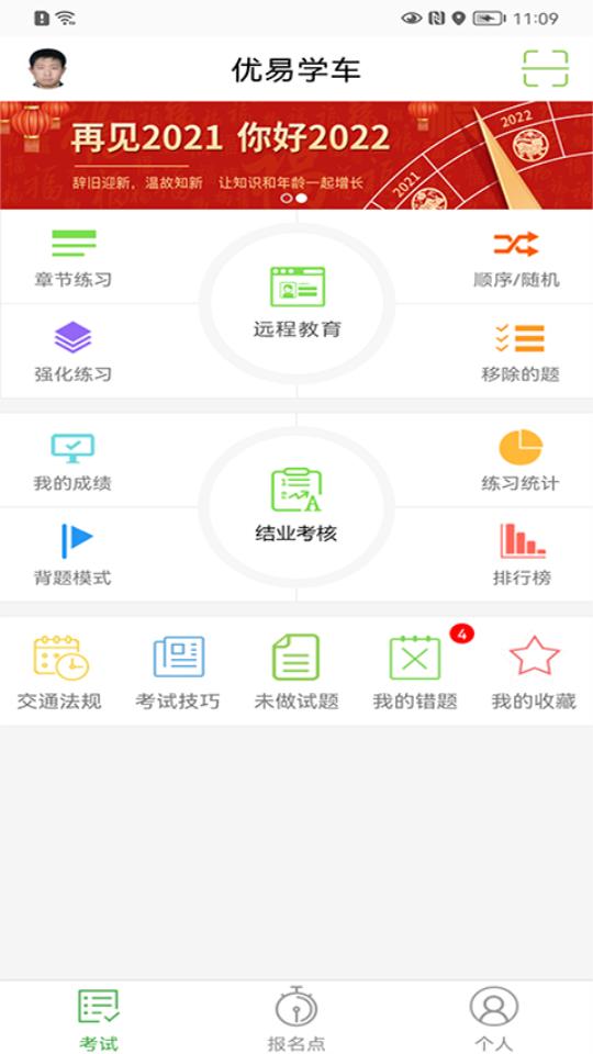 优易学车学员版官方v1.9.7最新版 v6.0.1