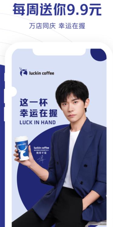 Luckin Coffee瑞幸咖啡安卓版 Luckin Coffee瑞幸咖啡安卓版